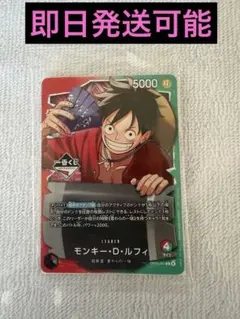 一番くじ　ONE PIECE カードゲーム モンキー・D・ルフィ おまとめ購入可