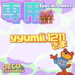 yyumii.1211様 リクエスト 3 点 まとめ商品