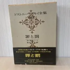 2025年最新】ドストエフスキー 全集の人気アイテム - メルカリ