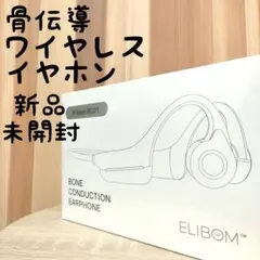 【新品・未開封】超軽量 Bluetooth5.2 骨伝導 ワイヤレス イヤホン