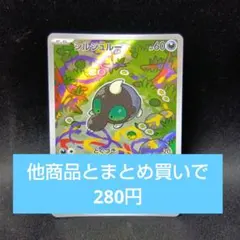 シルシュルー　arのサムネイル