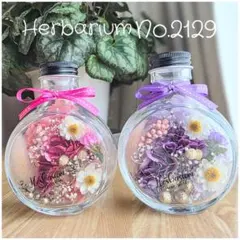 母の日SALE♡ハーバリウムNo.2129　2本セット　ギフト　インテリア