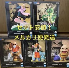 大*か様 限定処分価格！ドラゴンボール フィギュア HistoryBox 5体セ