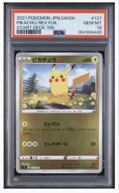 PSA10 ピカチュウ127 PIKACHUFOIL STARTDECK100⑦