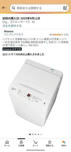 【3ヶ月使用・中古美品】Hisense 洗濯機 HW-K60J 6.0kg 白のサムネイル
