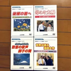 シナノ企画 DVD セット 18本 創価学会 池田大作 対話 - メルカリ