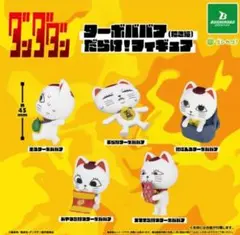 TVアニメ『ダンダダン』ターボババア(招き猫)だらけ！ フィギュア 全5種セット