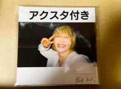 【新品未使用】MILK 吉田仁人　生誕　アクリルスタンド　アクスタ②