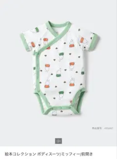 【新品未開封】60 UNIQLO ボディスーツ ミッフィー 前開き
