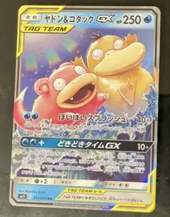 ヤドン＆コダック GX TAG TEAM 250 HP ヤドン＆コダック GX TAG TEAM 250 HP