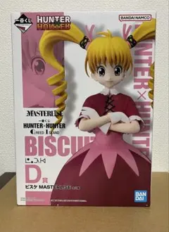 一番くじ HUNTER×HUNTER D賞 ビスケ フィギュア