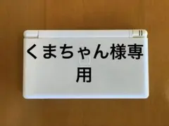 ニンテンドーDS Lite 本体(白)とゲームソフト3本セット