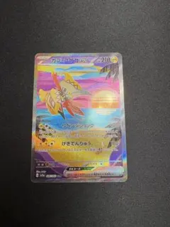 カプ・コケコ　ex SAR