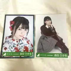 欅坂46 櫻坂46 森田ひかる　生写真　ヨリ／座り
