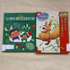 みずあび どろあび いいきもち 薮内正幸 こどものとも 年少版 絵本