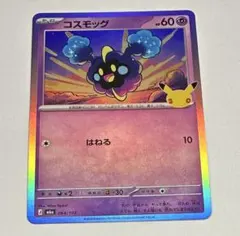 ポケモンカード コスモッグ 064/103 - メルカリ