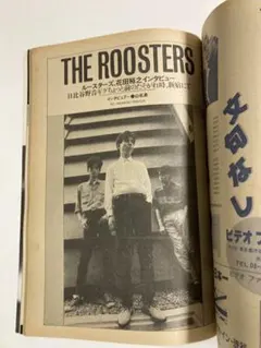 THE ROOSTERS 花田裕之 インタビュー掲載雑誌＆オマケ