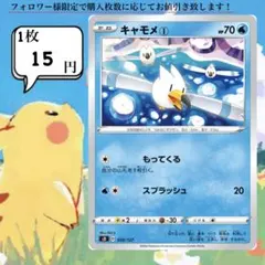 キャモメ①～② ポケモンカードバラ売り