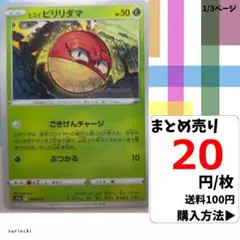 (残11) 1枚 ヒスイビリリダマ 003 s12a 20円×枚