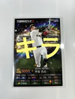 プロ野球チップス　プロ野球スピリッツ　プロスピ　　甲斐拓也　キラ　巨人