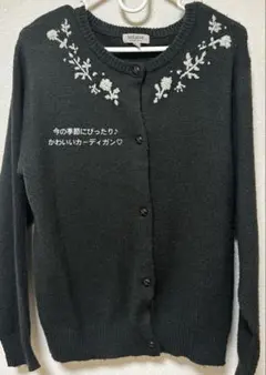 花刺繍入りグレーのカーディガン