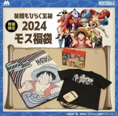 モス×ワンピース　特典セット