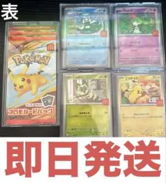 【新品・未開封】ポケモンカード プロモ マクドナルド 3パック＆コンプリート＋1