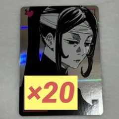 呪術廻戦　ギラギラトランプ　伏黒津美紀　ジャンプショップ　ブロマイド　カード　①