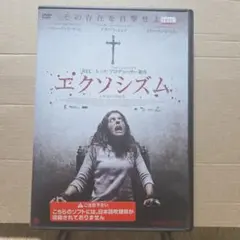 エクソシズム DVD 1995年製作