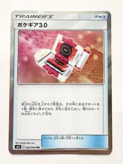 ポケモンカード ポケギア 3.0 TR 092/094