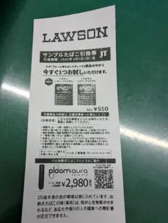 【ローソン】サンプルたばこ引換券 エボ・プルーム