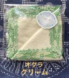近沢レース　シーズンタオルハンカチ　オクラ　クリーム　新品未開封