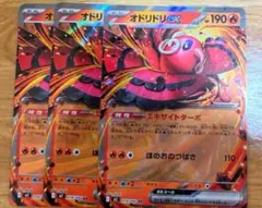 オドリドリex RR 3枚