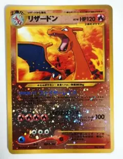 リザードン 旧裏 渦巻ホロ プレミアムファイル2 PROMO 第2世代