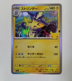 ポケモンカード ストリンダー 30th 051/103