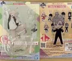 ウィッチウォッチ 一番くじ