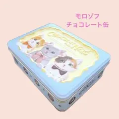 雑貨831／モロゾフ　猫柄　チョコレート缶　空き缶のサムネイル