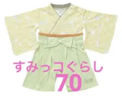 すみっコぐらし　袴 ロンパース 女の子 男の子 カバーオール　出産祝い