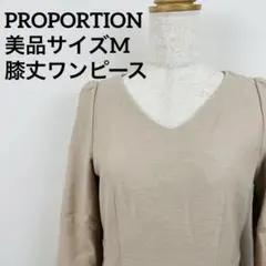 PROPORTION ベージュ Vネック 長袖 ひざ丈ワンピース ウール混のサムネイル
