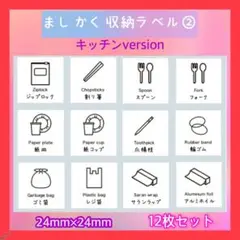 ましかく収納ラベル② キッチン収納シール　キッチン小物　ラベルシール　お片付け★