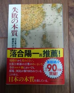 失敗の本質 落合陽一著 文庫