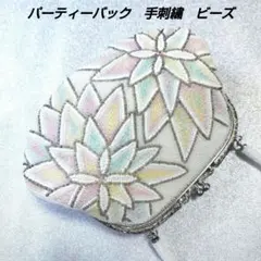 パーティーバック　総ビーズ　手刺繍❣️美品❣️和モダン
