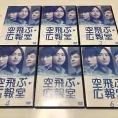 2026年最新】 空飛ぶ広報室 DVD-BOX の人気アイテム - メルカリ