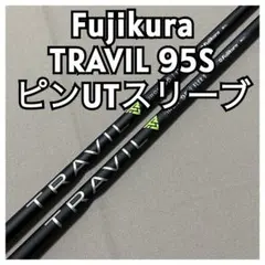 TRAVIL(トラヴィル) 115S スリーブなし TRAVIL(トラヴィル) 115S スリーブなし フジクラ トラヴィル