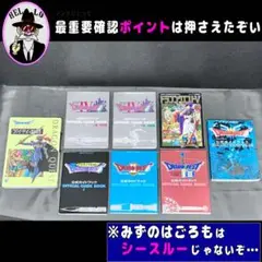 8冊セット ドラゴンクエスト攻略本 ガイドブック ファミコン/SFC エニックス