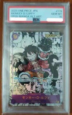 PSA10モンキー・D・ルフィ SEC-SP (コミパラ) [OP09-119] - メルカリ