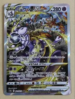 ポケモンカード　ミュウツーVstar SAR