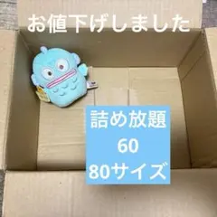 詰め放題のサムネイル