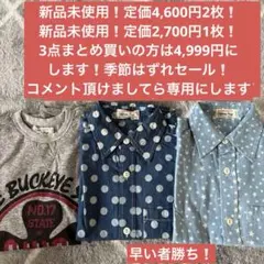 新品未使用3点まとめ売りは 8,500円に御値下。コメント下さい専用にします。