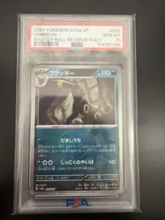 ブラッキーマスターボールミラー PSA10 - メルカリ